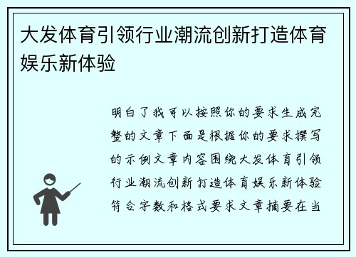 大发体育引领行业潮流创新打造体育娱乐新体验