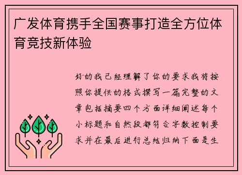 广发体育携手全国赛事打造全方位体育竞技新体验