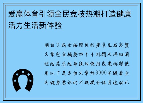 爱赢体育引领全民竞技热潮打造健康活力生活新体验