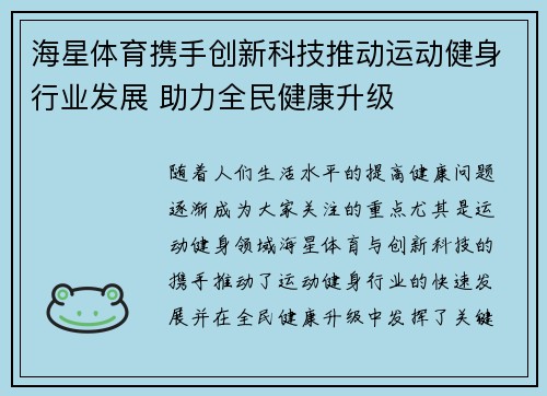 海星体育携手创新科技推动运动健身行业发展 助力全民健康升级