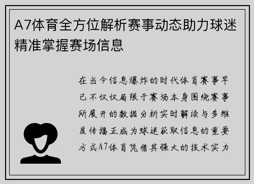 A7体育全方位解析赛事动态助力球迷精准掌握赛场信息