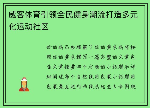 威客体育引领全民健身潮流打造多元化运动社区