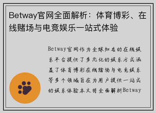 Betway官网全面解析：体育博彩、在线赌场与电竞娱乐一站式体验