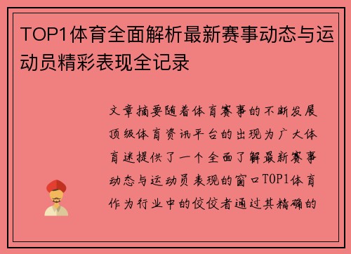 TOP1体育全面解析最新赛事动态与运动员精彩表现全记录