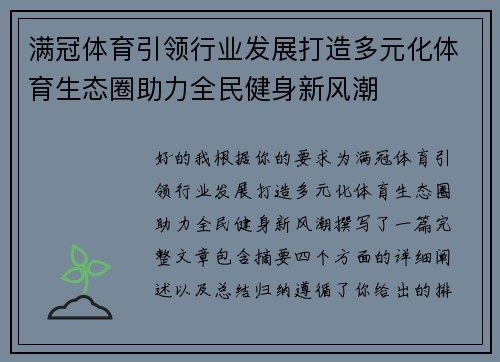 满冠体育引领行业发展打造多元化体育生态圈助力全民健身新风潮