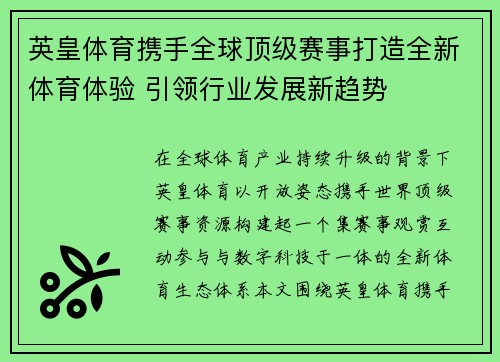 英皇体育携手全球顶级赛事打造全新体育体验 引领行业发展新趋势