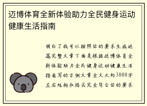 迈博体育全新体验助力全民健身运动健康生活指南