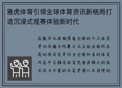雅虎体育引领全球体育资讯新格局打造沉浸式观赛体验新时代
