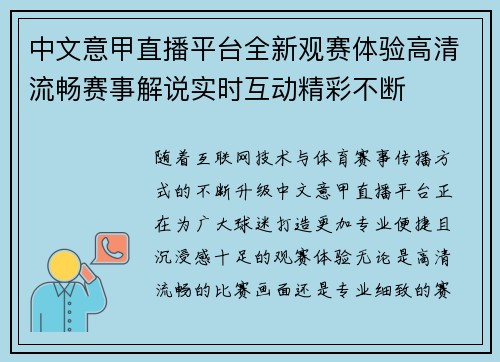 中文意甲直播平台全新观赛体验高清流畅赛事解说实时互动精彩不断