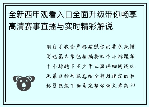 全新西甲观看入口全面升级带你畅享高清赛事直播与实时精彩解说