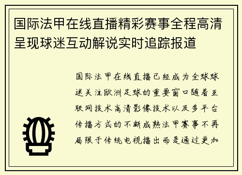 国际法甲在线直播精彩赛事全程高清呈现球迷互动解说实时追踪报道 国际法甲在线直播精彩赛事全程高清呈现球迷互动解说实时追踪报道