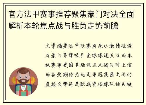 官方法甲赛事推荐聚焦豪门对决全面解析本轮焦点战与胜负走势前瞻