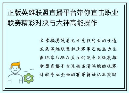 正版英雄联盟直播平台带你直击职业联赛精彩对决与大神高能操作