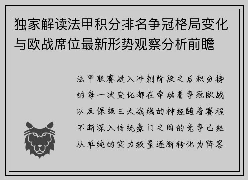 独家解读法甲积分排名争冠格局变化与欧战席位最新形势观察分析前瞻 独家解读法甲积分排名争冠格局变化与欧战席位最新形势观察分析前瞻