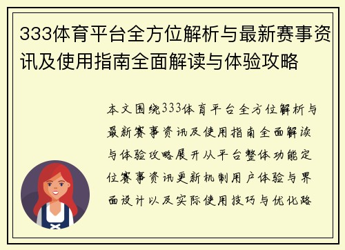 333体育平台全方位解析与最新赛事资讯及使用指南全面解读与体验攻略 333体育平台全方位解析与最新赛事资讯及使用指南全面解读与体验攻略