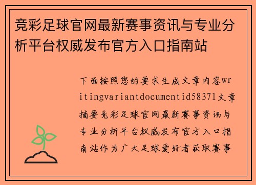 竞彩足球官网最新赛事资讯与专业分析平台权威发布官方入口指南站
