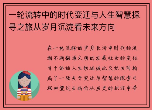 一轮流转中的时代变迁与人生智慧探寻之旅从岁月沉淀看未来方向 一轮流转中的时代变迁与人生智慧探寻之旅从岁月沉淀看未来方向