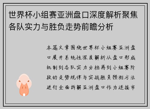 世界杯小组赛亚洲盘口深度解析聚焦各队实力与胜负走势前瞻分析 世界杯小组赛亚洲盘口深度解析聚焦各队实力与胜负走势前瞻分析