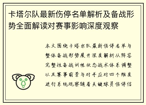 卡塔尔队最新伤停名单解析及备战形势全面解读对赛事影响深度观察