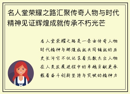 名人堂荣耀之路汇聚传奇人物与时代精神见证辉煌成就传承不朽光芒