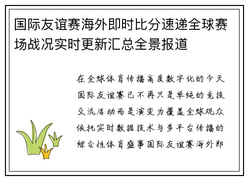 国际友谊赛海外即时比分速递全球赛场战况实时更新汇总全景报道 国际友谊赛海外即时比分速递全球赛场战况实时更新汇总全景报道