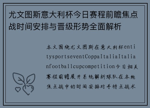 尤文图斯意大利杯今日赛程前瞻焦点战时间安排与晋级形势全面解析