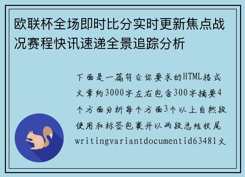欧联杯全场即时比分实时更新焦点战况赛程快讯速递全景追踪分析 欧联杯全场即时比分实时更新焦点战况赛程快讯速递全景追踪分析