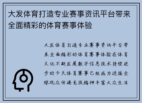 大发体育打造专业赛事资讯平台带来全面精彩的体育赛事体验